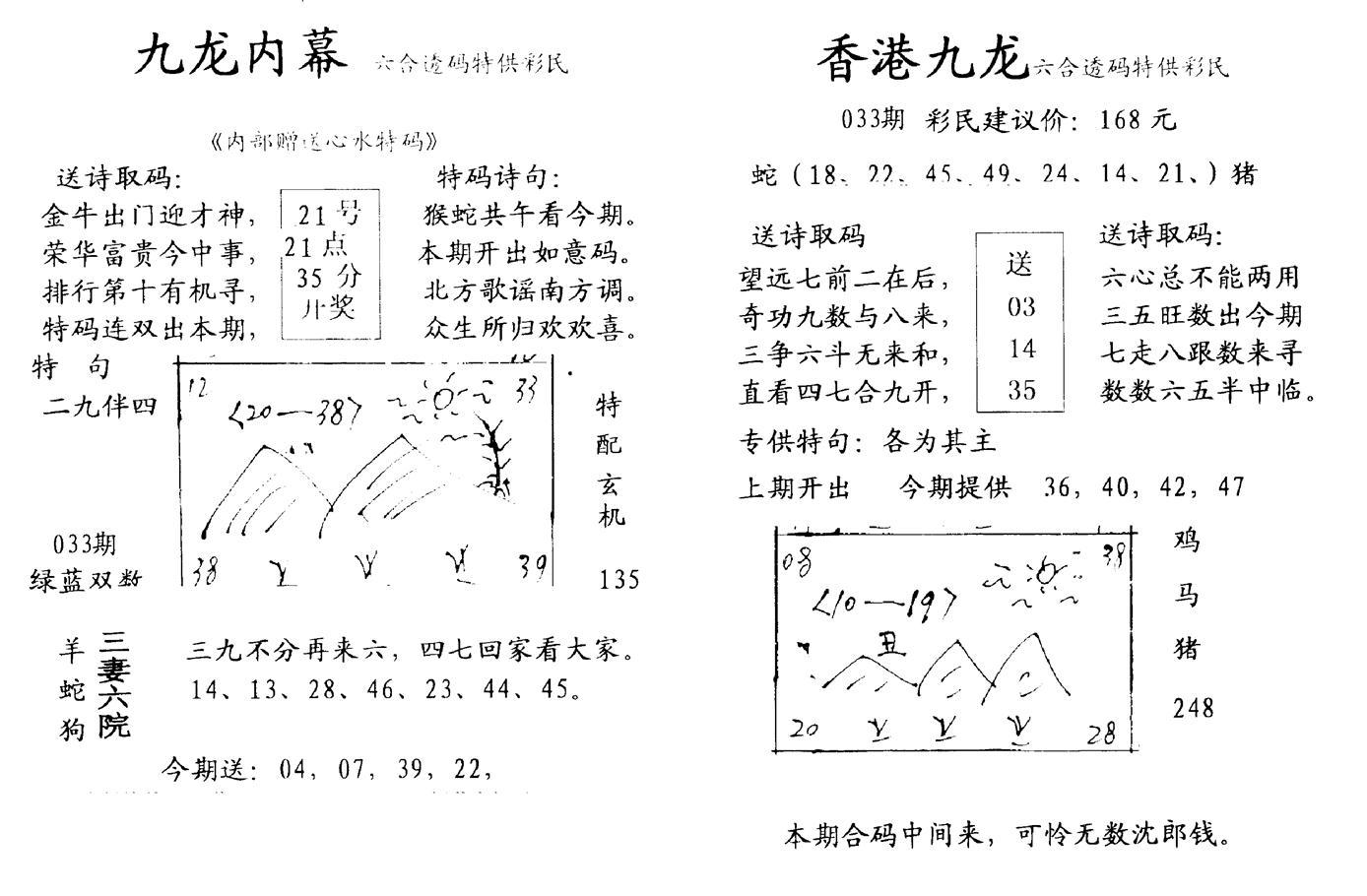 九龙内幕--开奖报-33