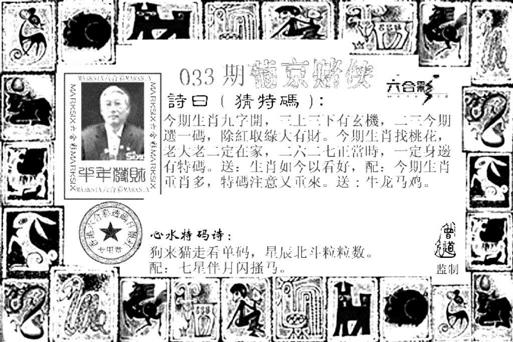 葡京赌侠(新)-33