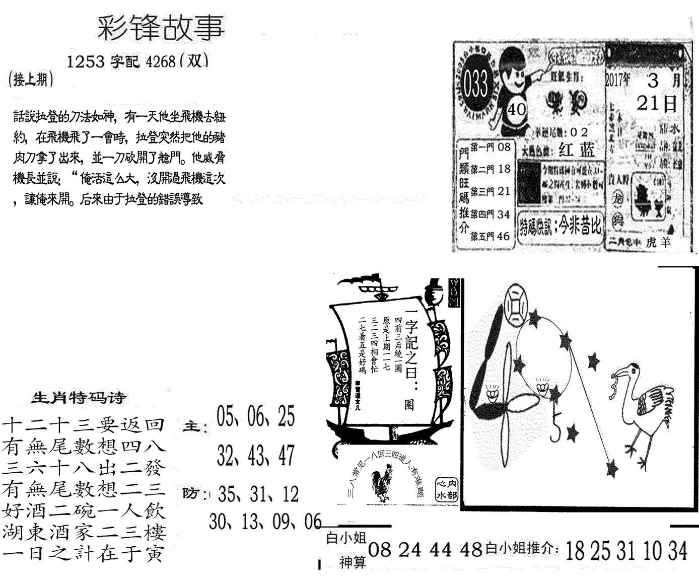 彩锋故事-33