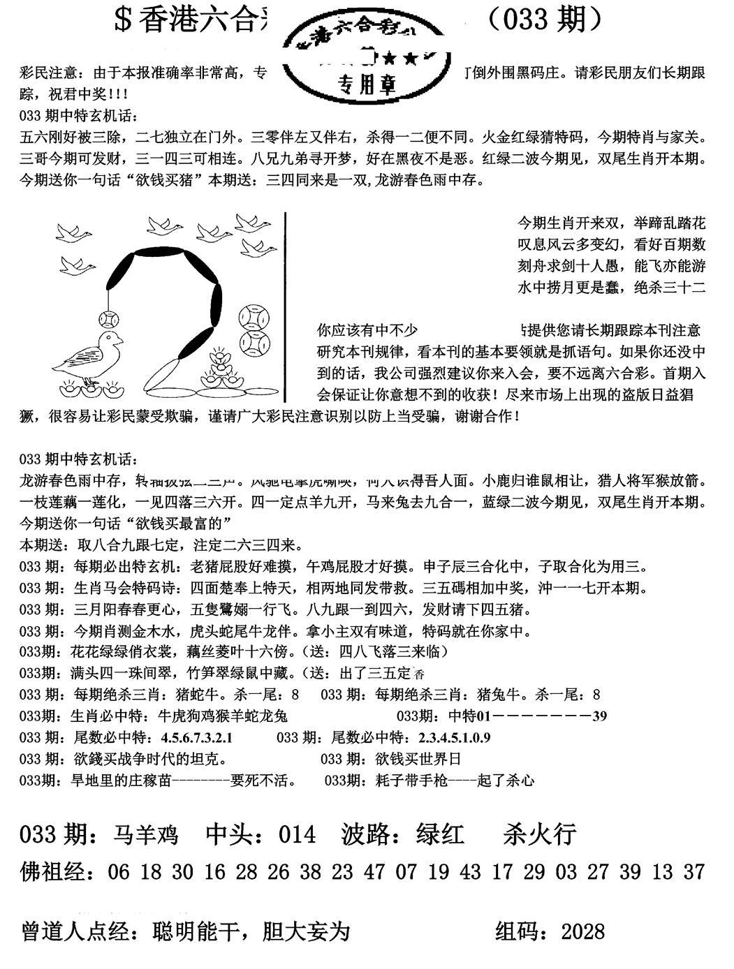 胡北玄机报(新图)-33