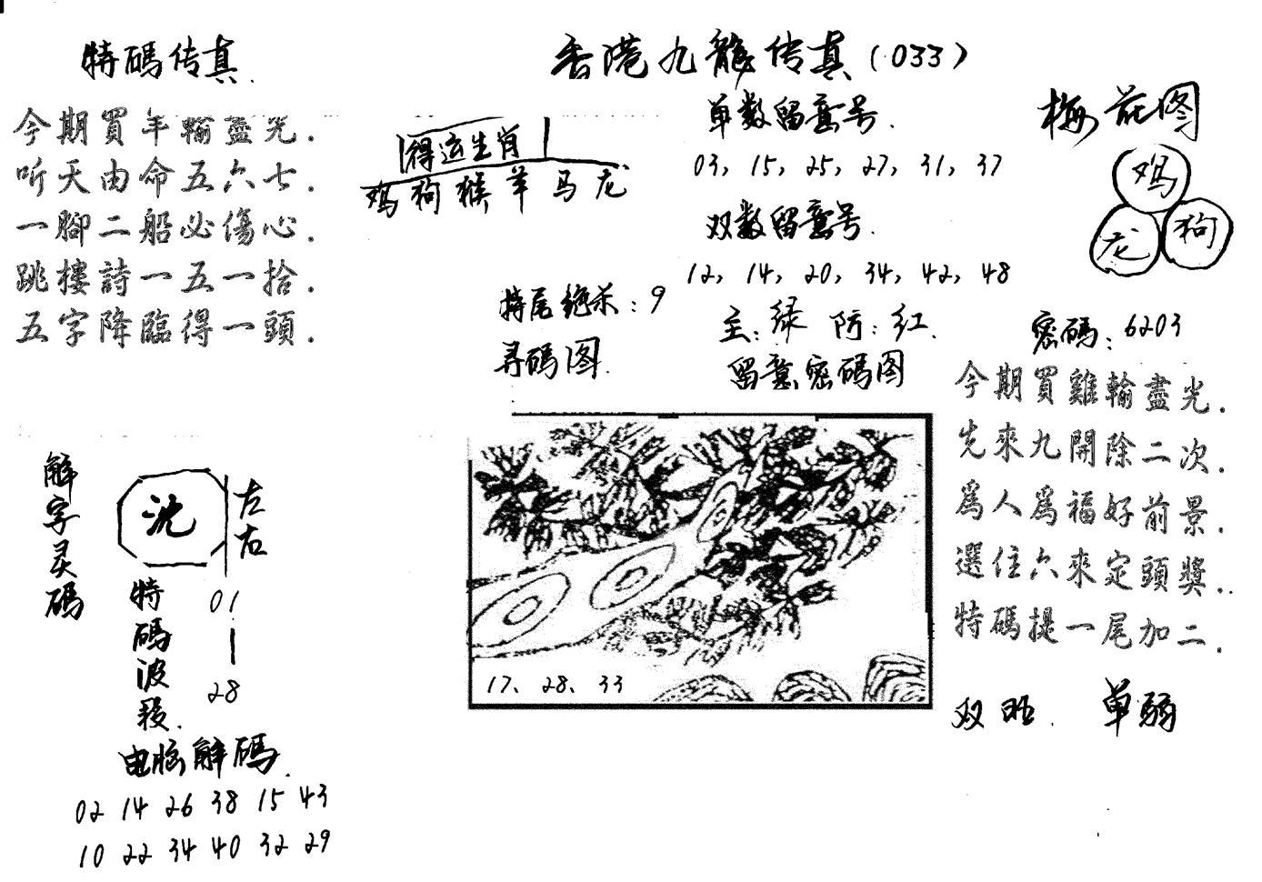 特码传真梅花图(手写版)-33