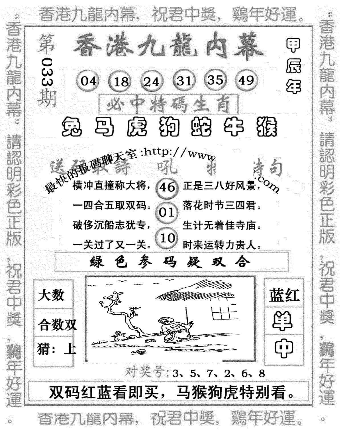 九龙内幕七肖图(新图)-33