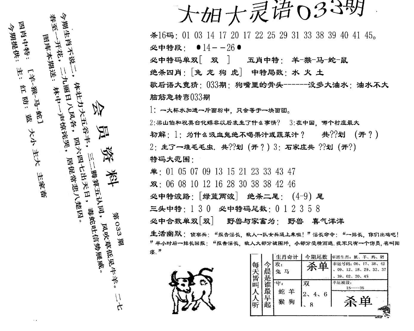 大姐大灵语报(新图)-33