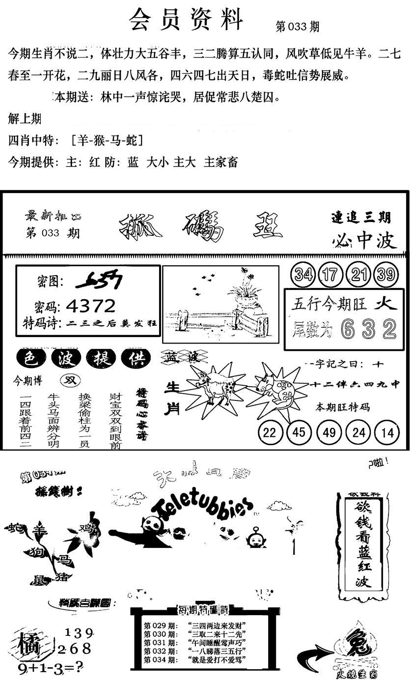 新版会员资料(新图)-33