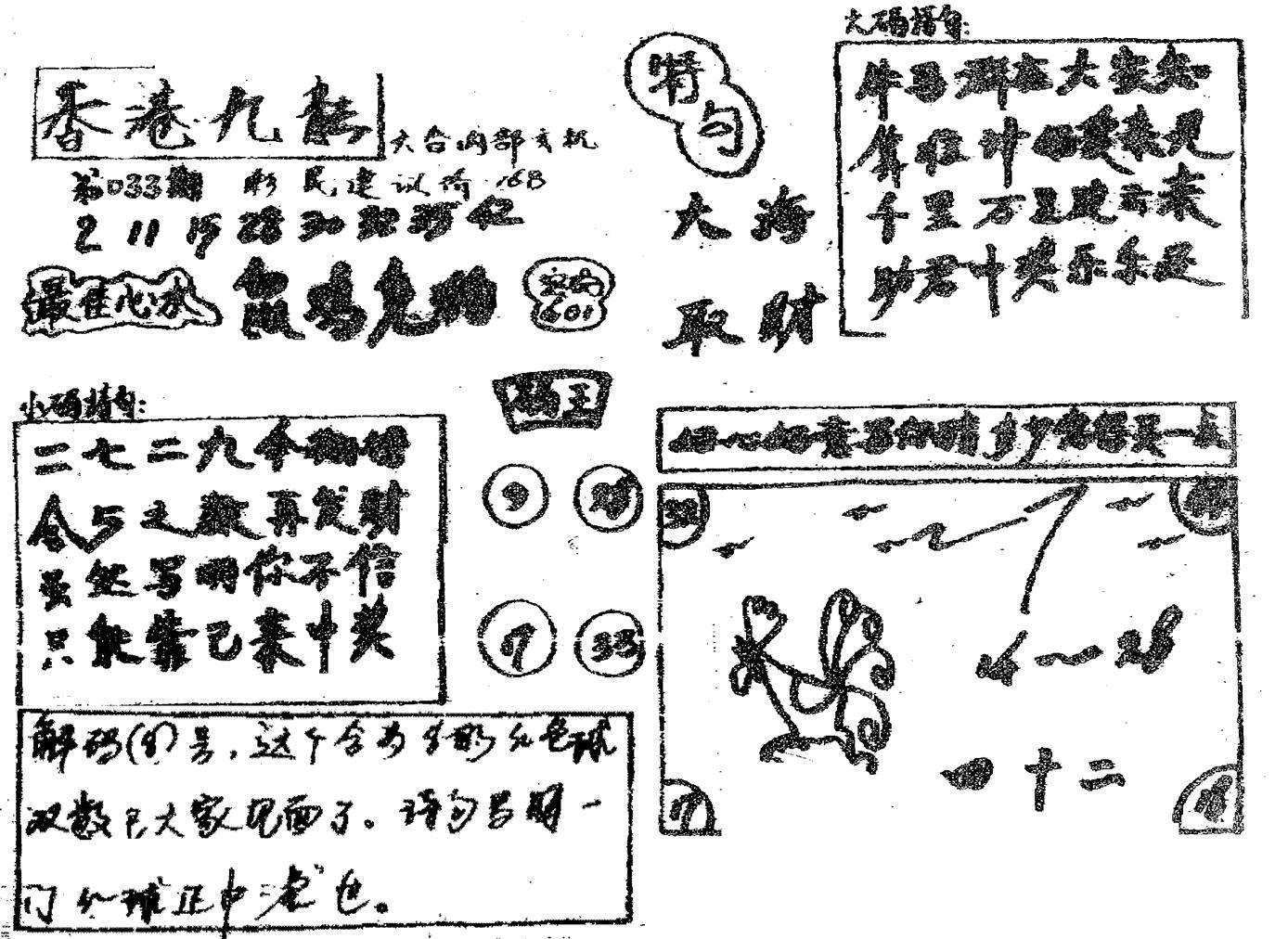 香港九龙传真4(手写版)-33