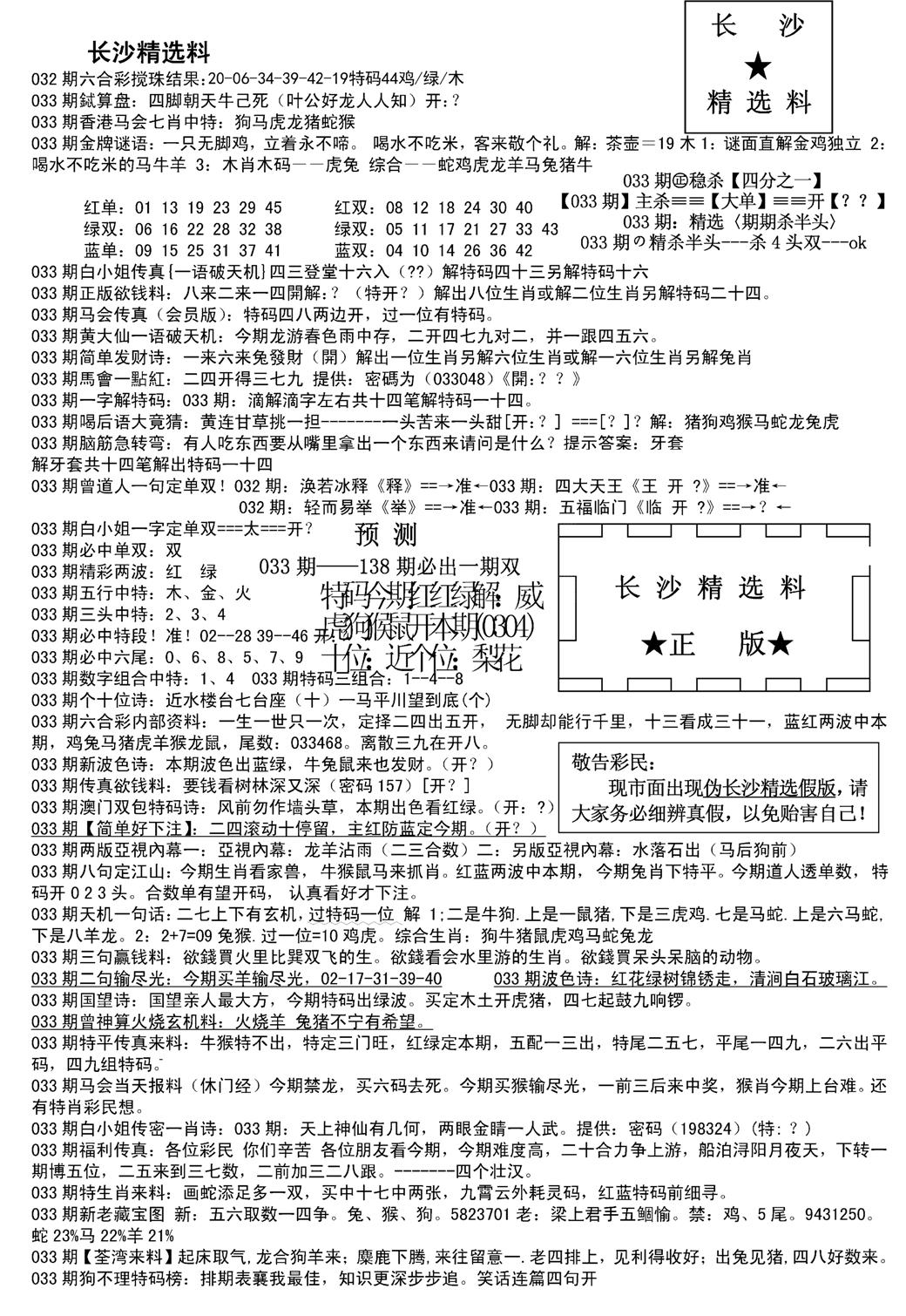 长沙精选料A(新)-33