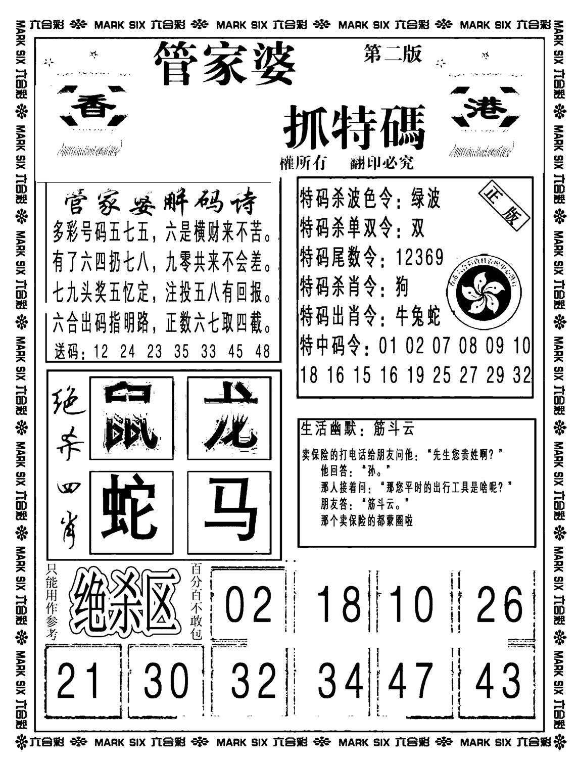 管家婆抓特码B(正版)-33