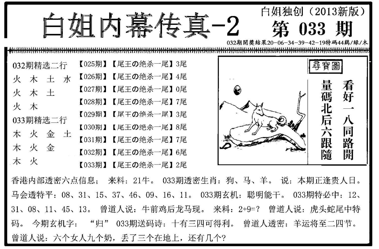 白姐内幕传真-2(新图)-33