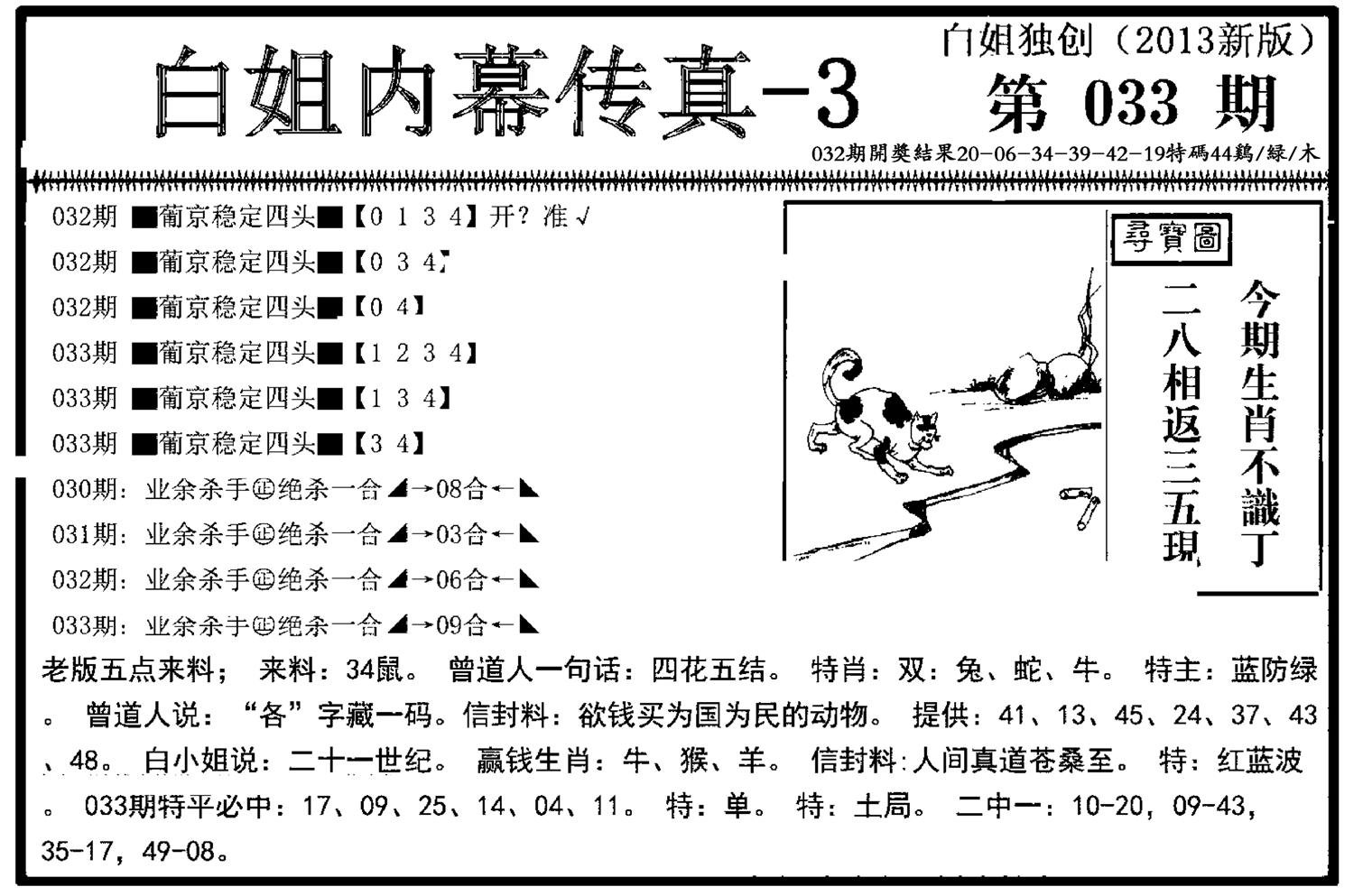 白姐内幕传真-3(新图)-33