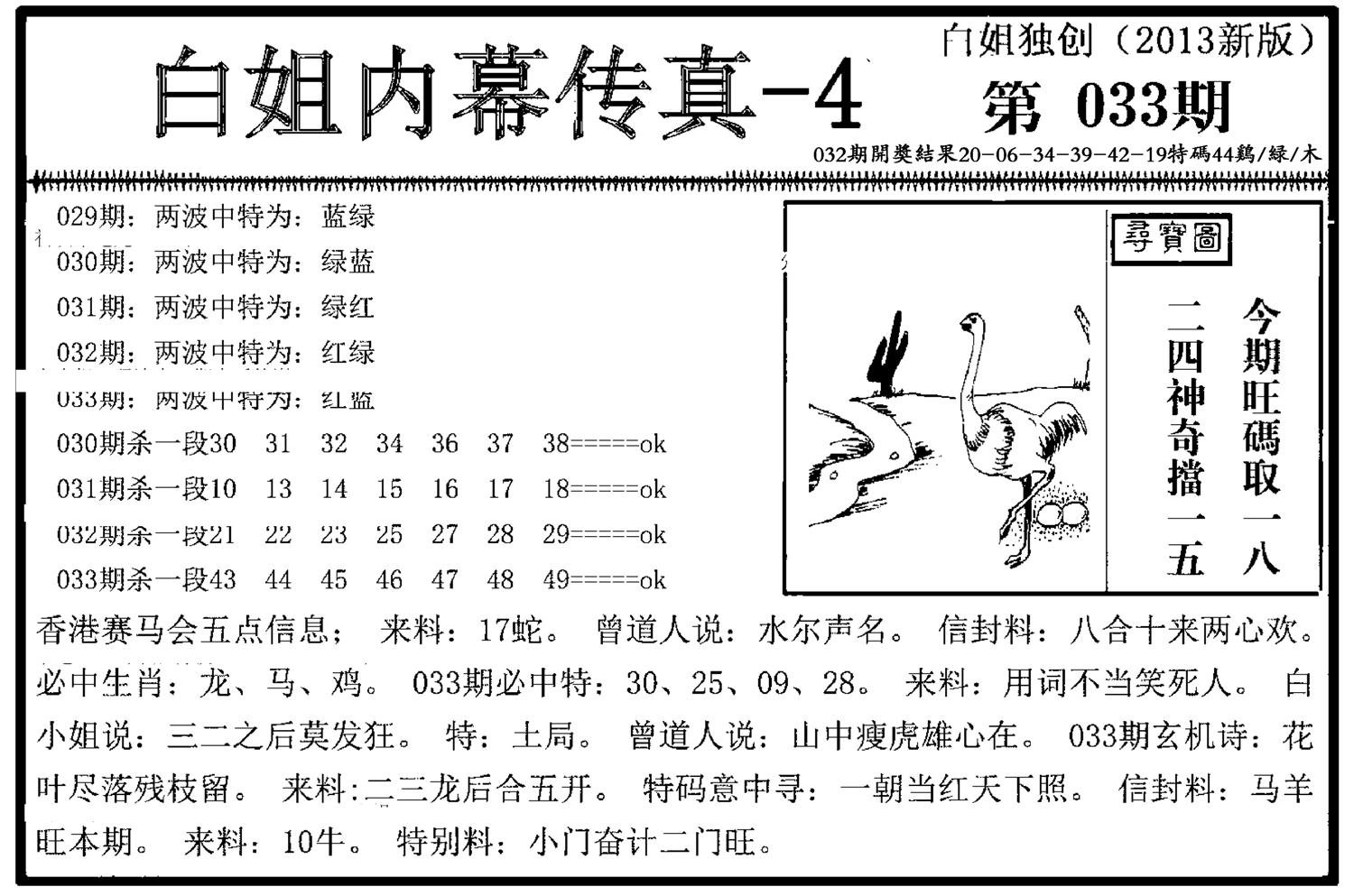 白姐内幕传真-4(新图)-33