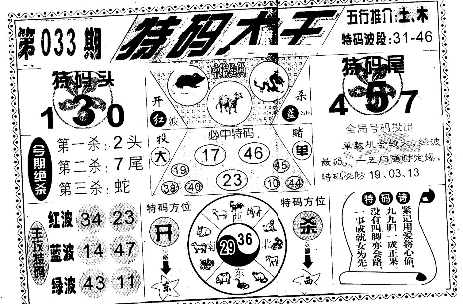 特码大王(新图)-33