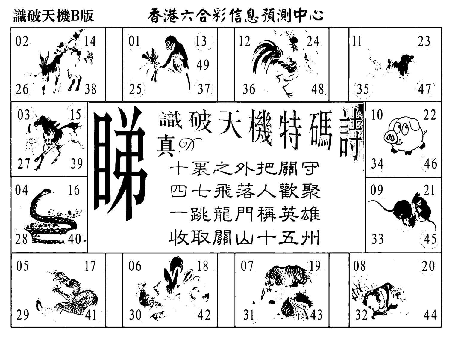 识破天机B版-33