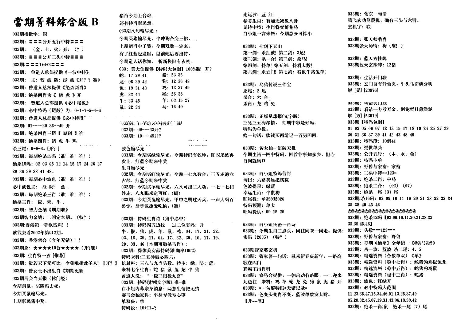 港澳特码救世-33