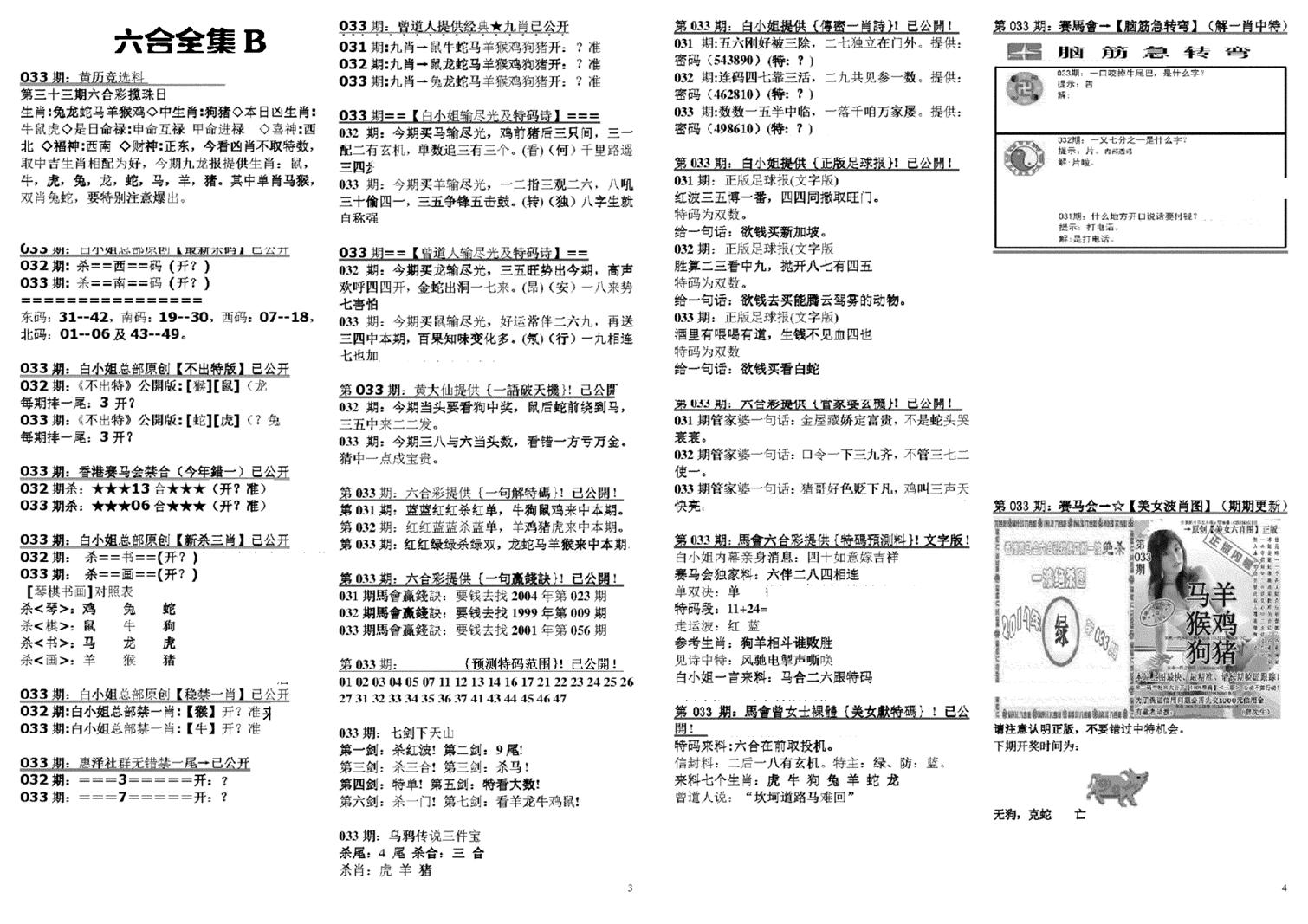 六合全集B-33