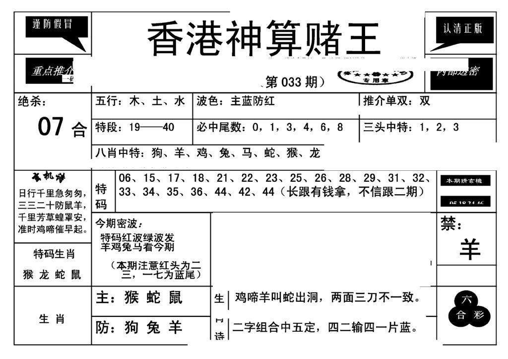 香港神算赌王(新)-33