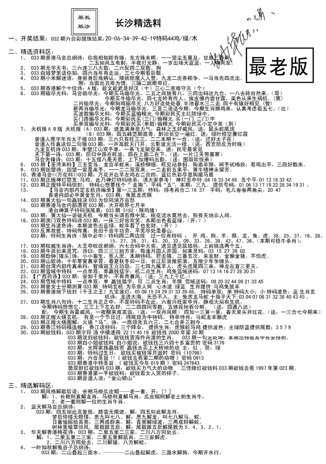 老版长沙精选A(新)-33