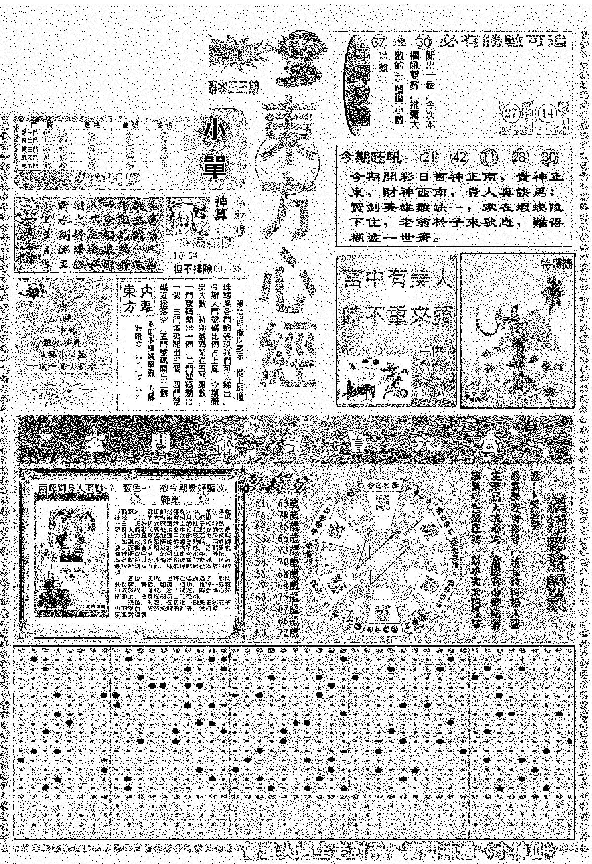 新版东方心经A-33