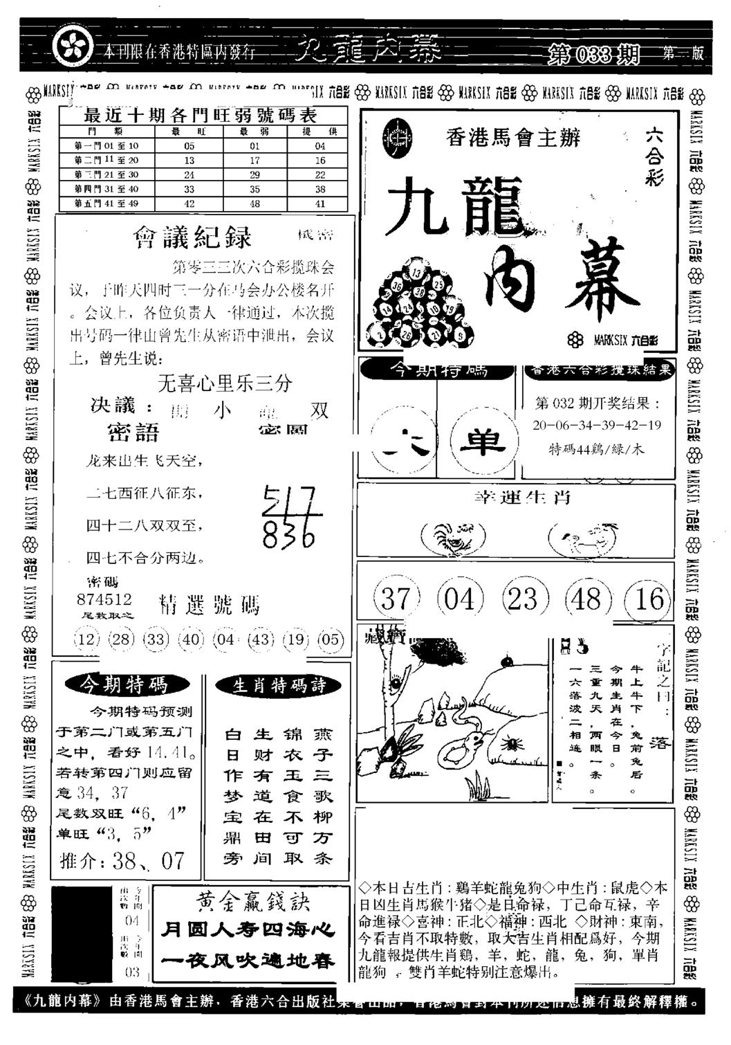 九龙内幕A-33