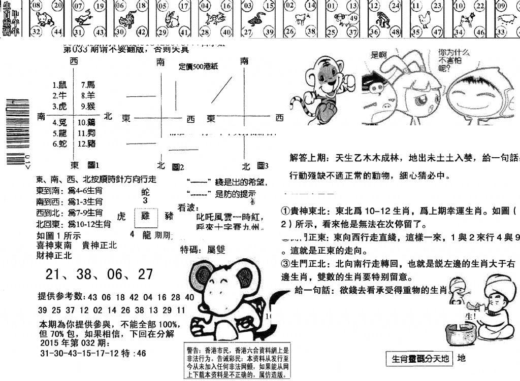 另版澳门足球报-33