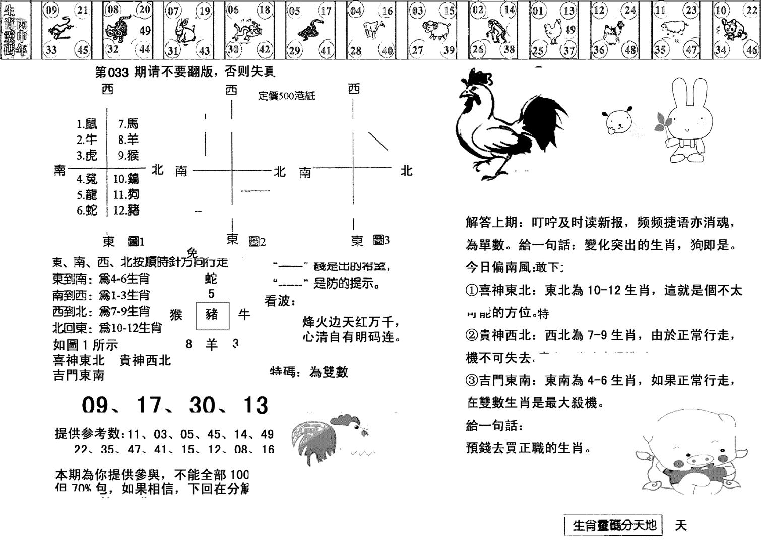 正版澳门足球报-33