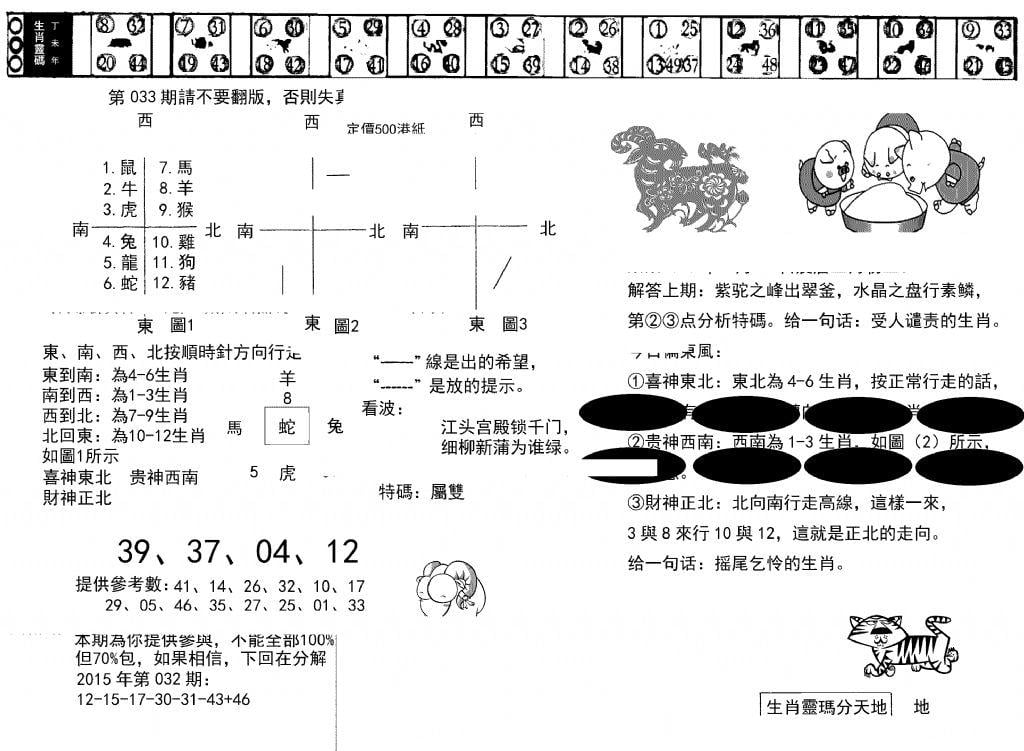 澳门足球报(黑圈)-33