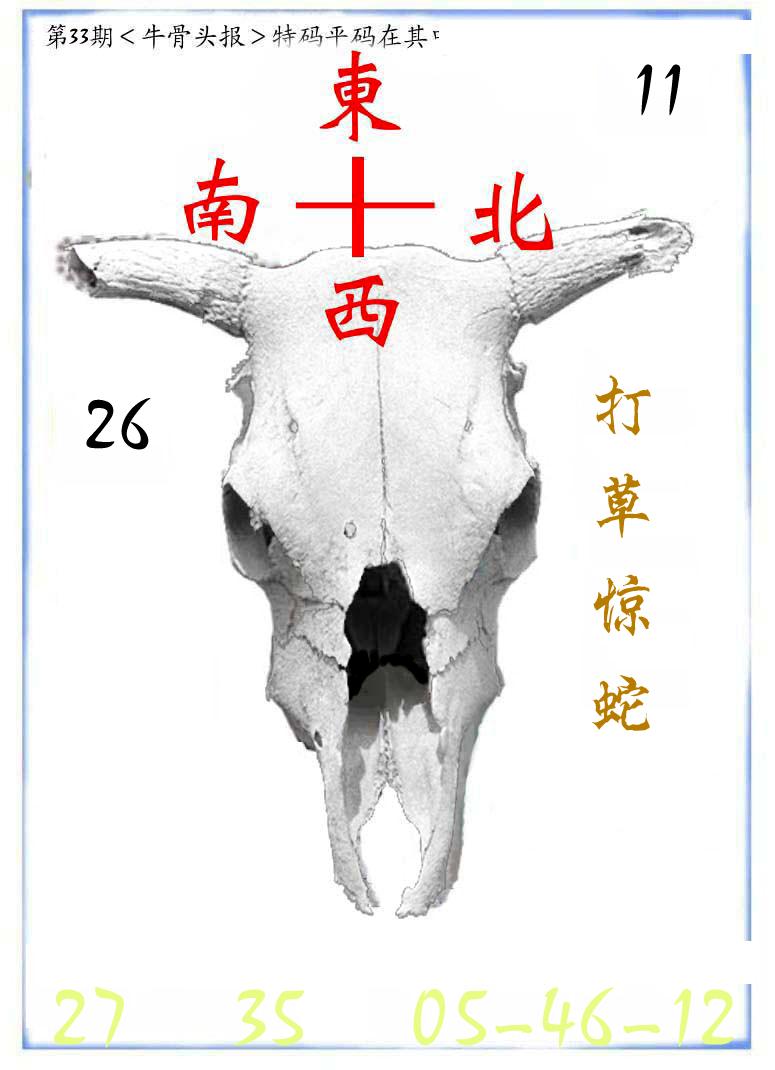 牛派系列7-33