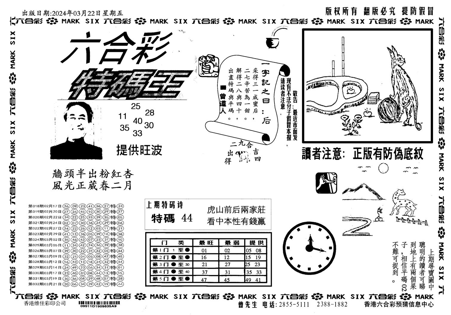 新特码王-33