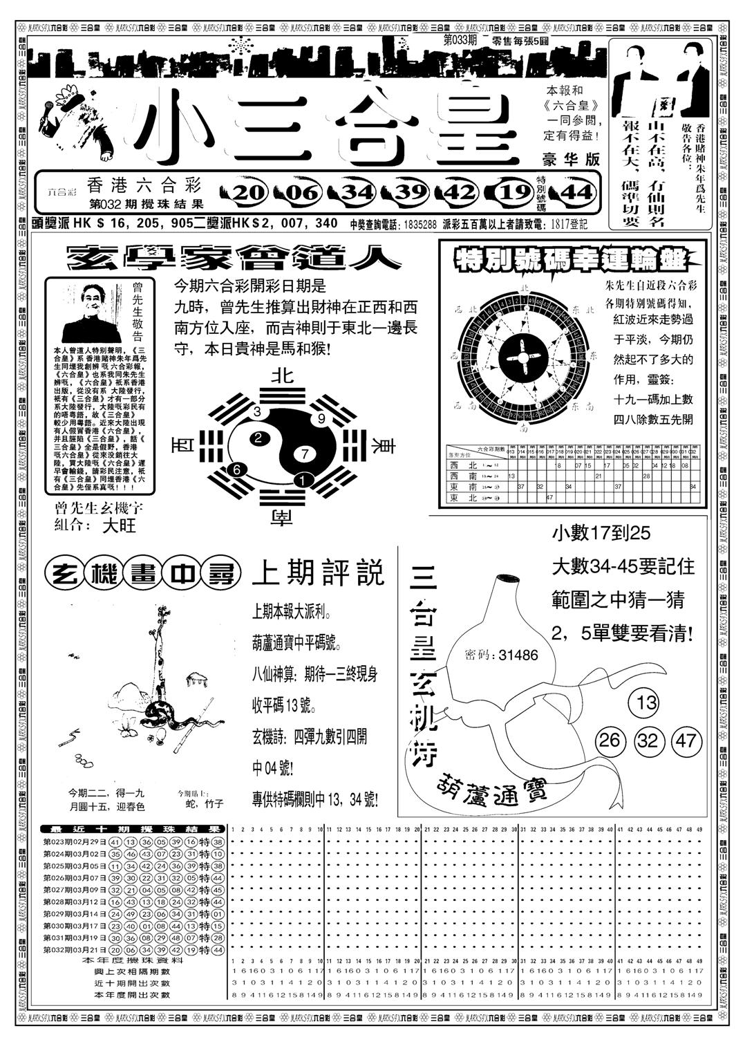 另版小三合皇A-33