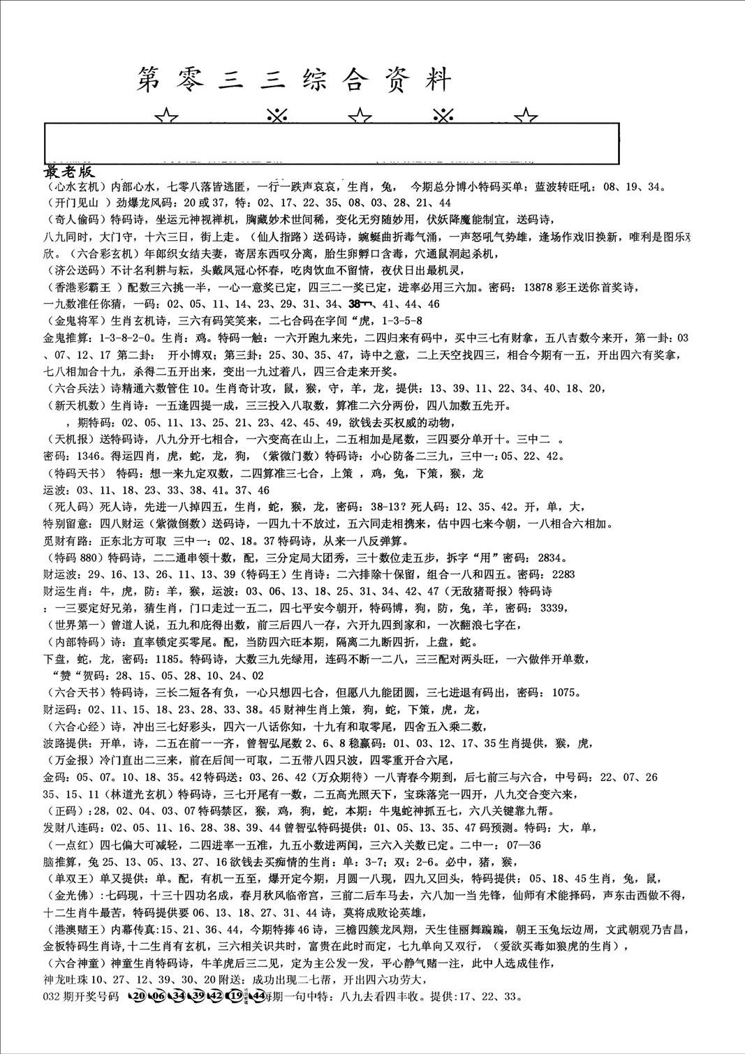 另版综合资料A(早图)-33