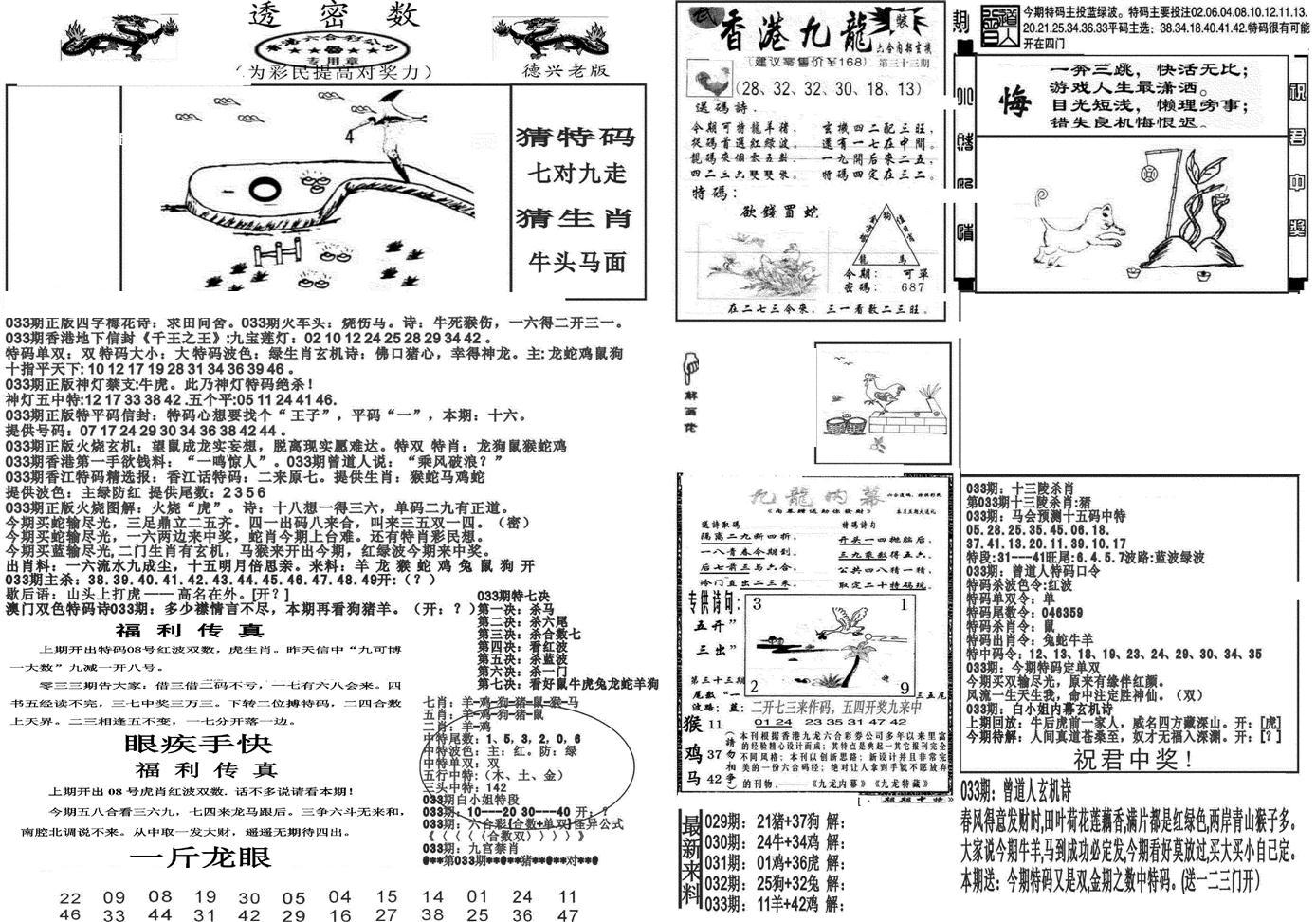 新透密数A(新)-33