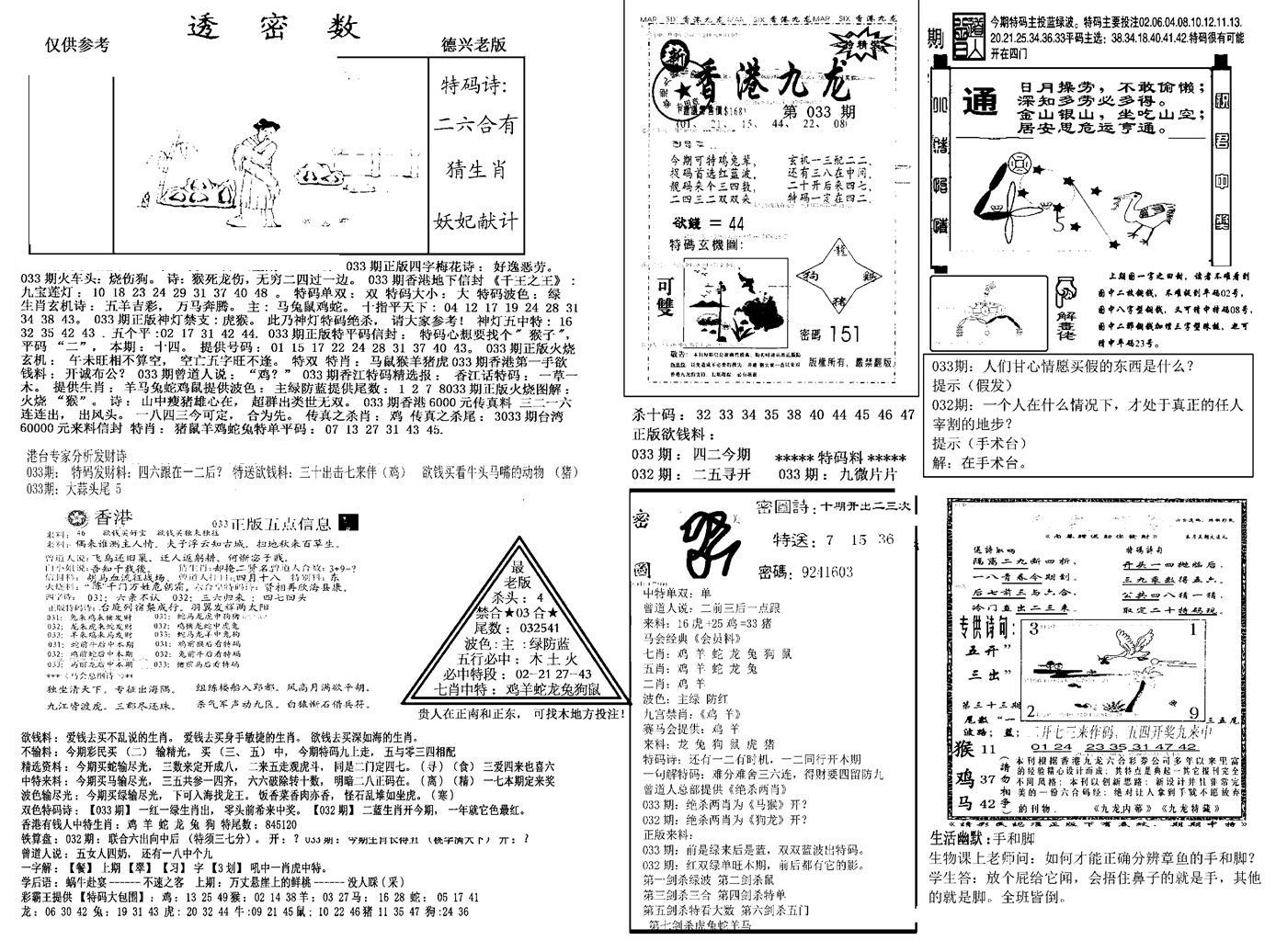 另新透密数A(新)-33