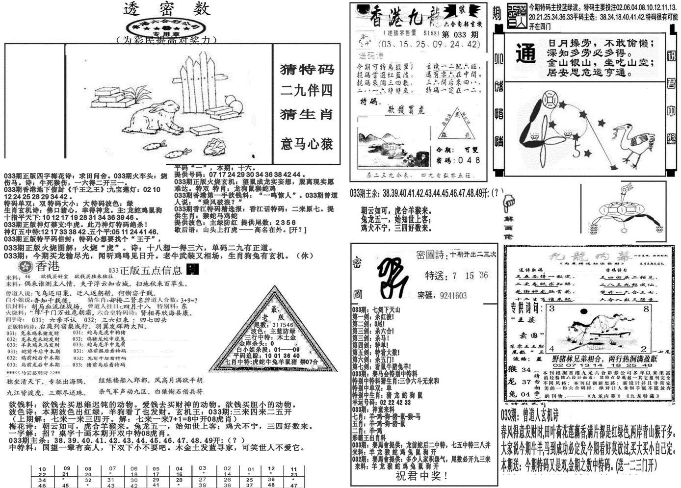 新透密数B(新)-33