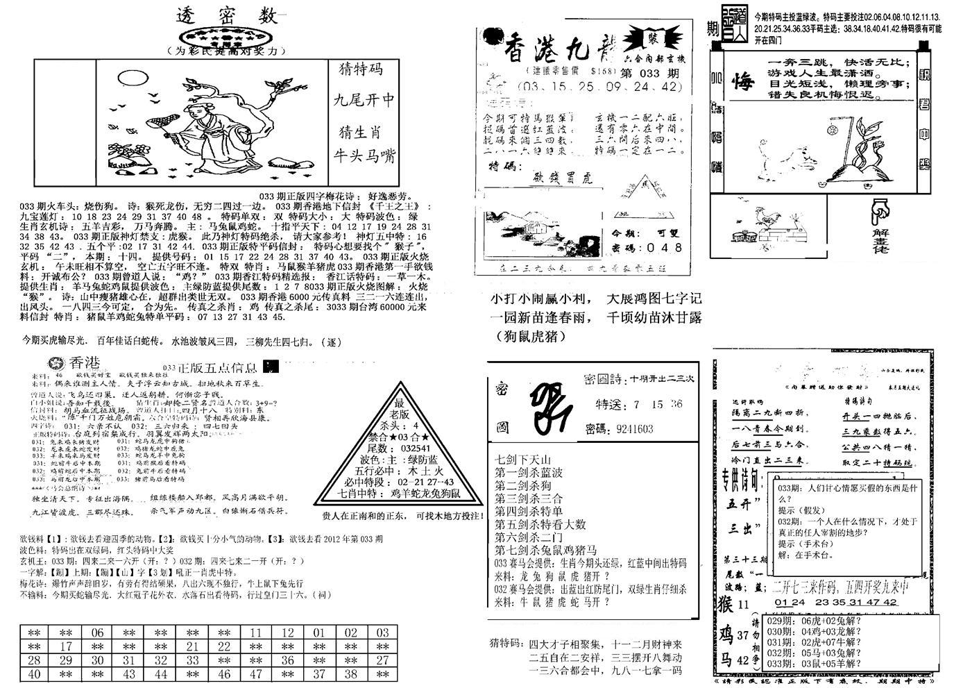 另新透密数B(新)-33