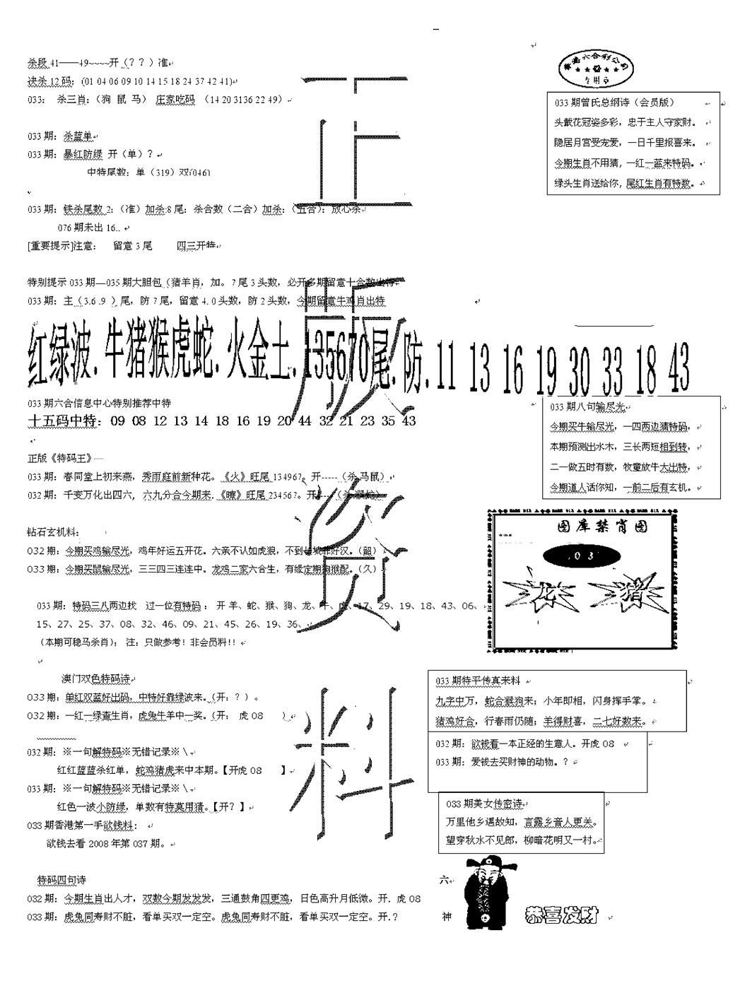 正版资料-33