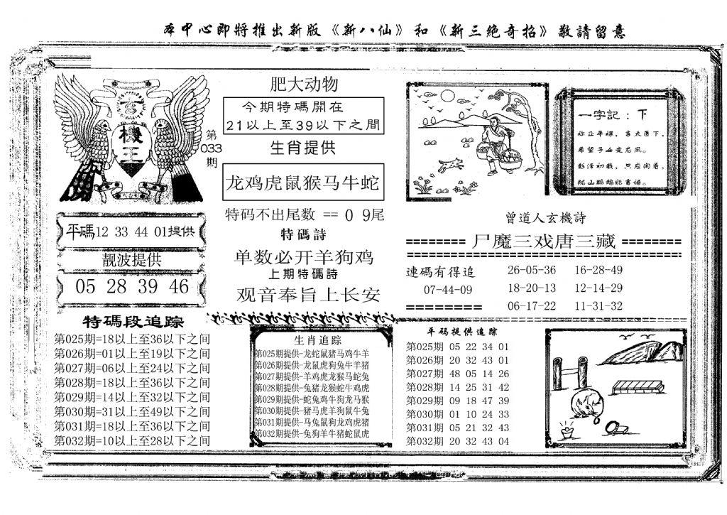 玄机王(新图)-33