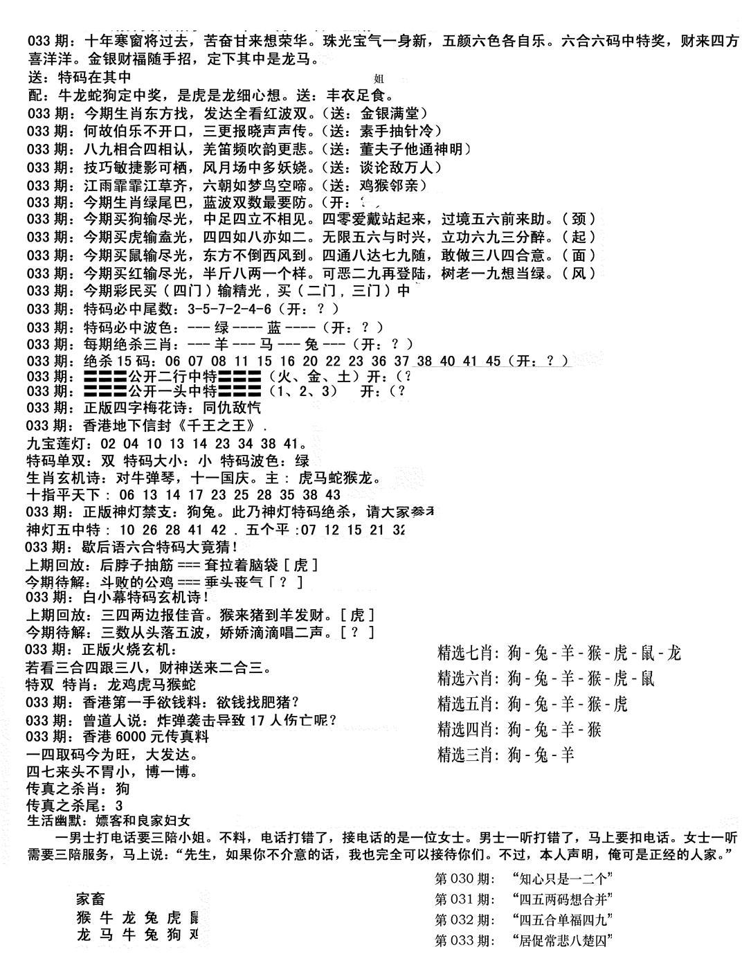 独家正版福利传真(新料)B-33