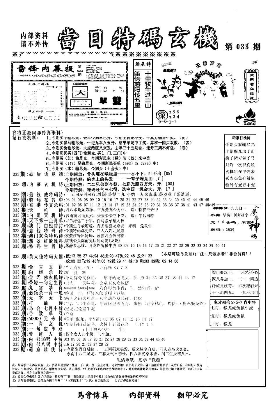 另当日特码玄机A版-33