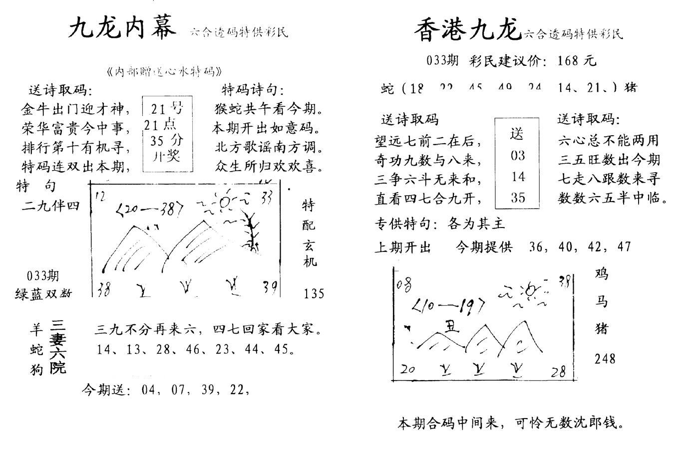 九龙内幕-开奖报(早图)-33