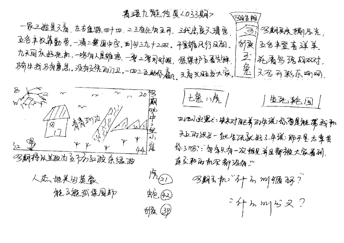 手写九龙内幕(早图)-33