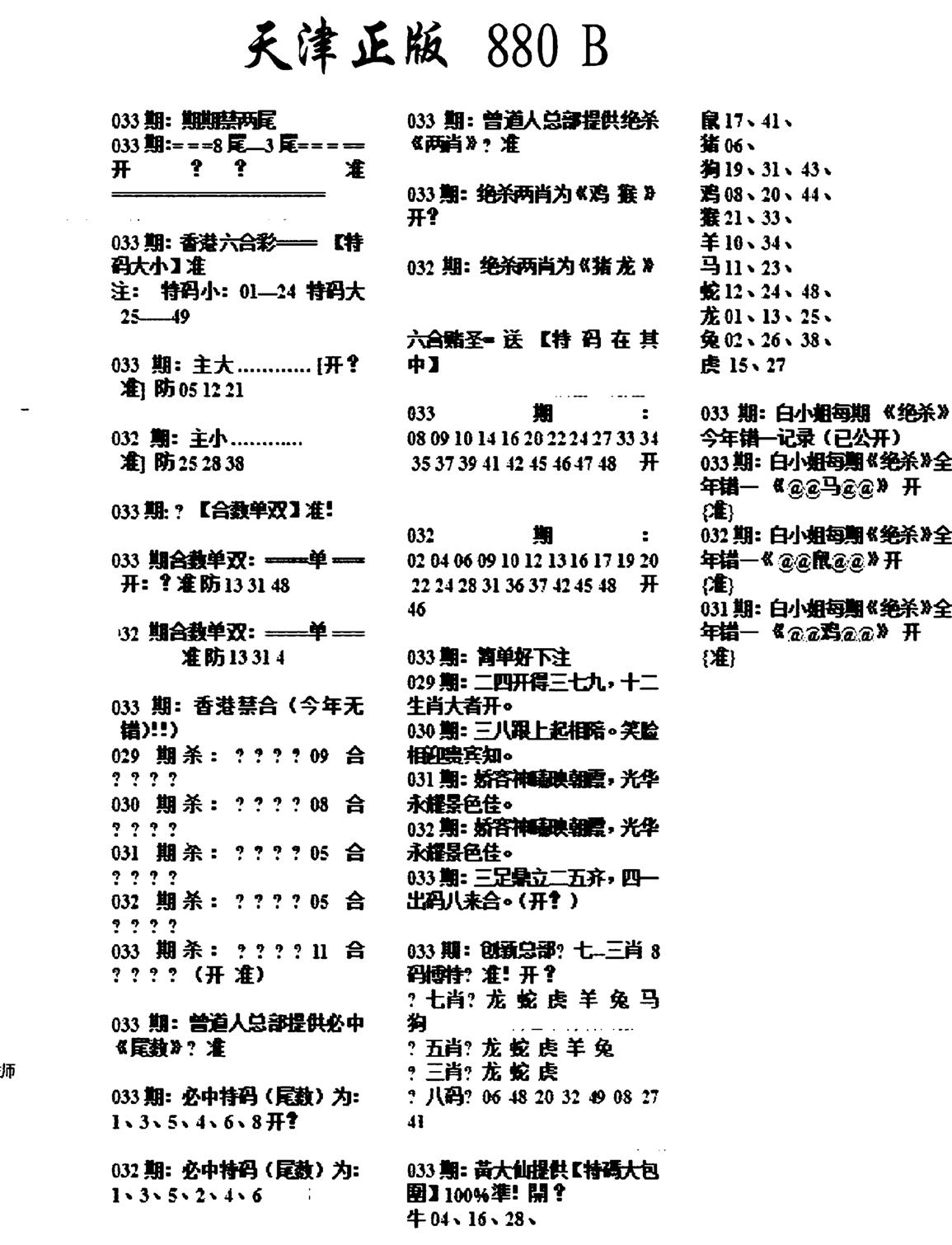 天津正版880B-33