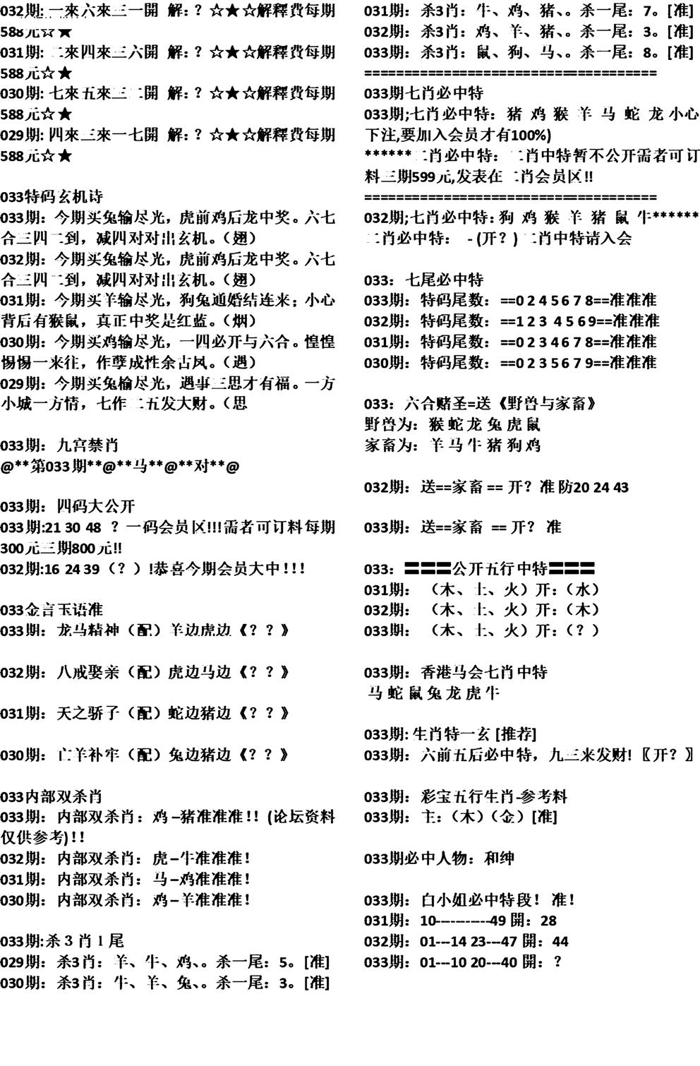 天津正版开奖结果B-33