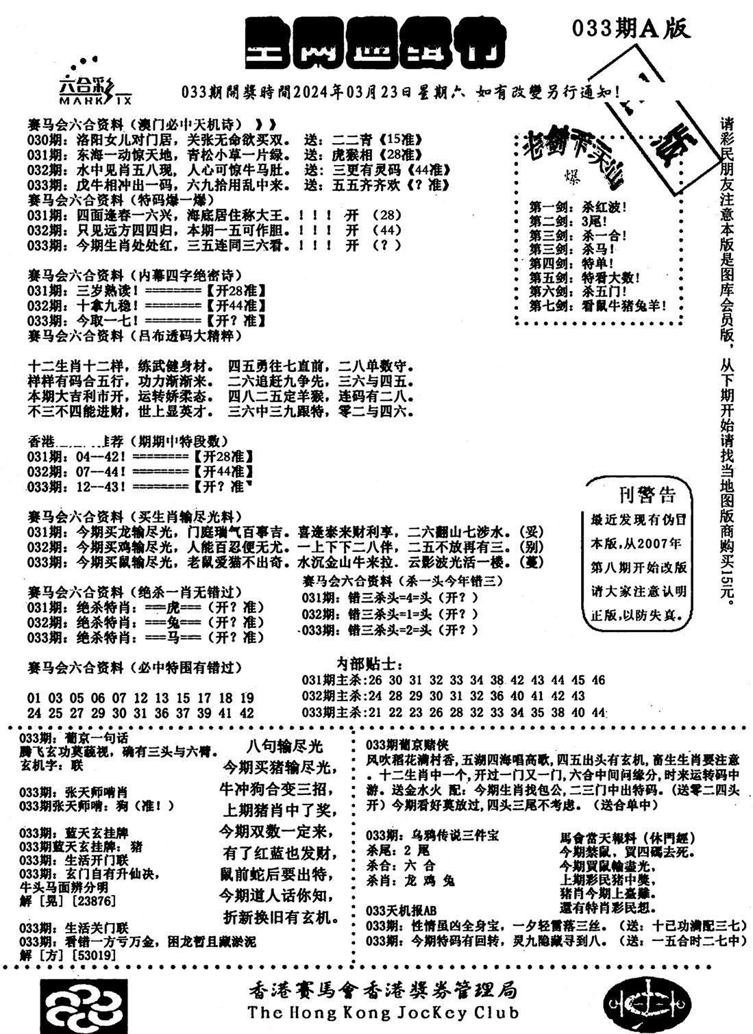 通缉令1-33