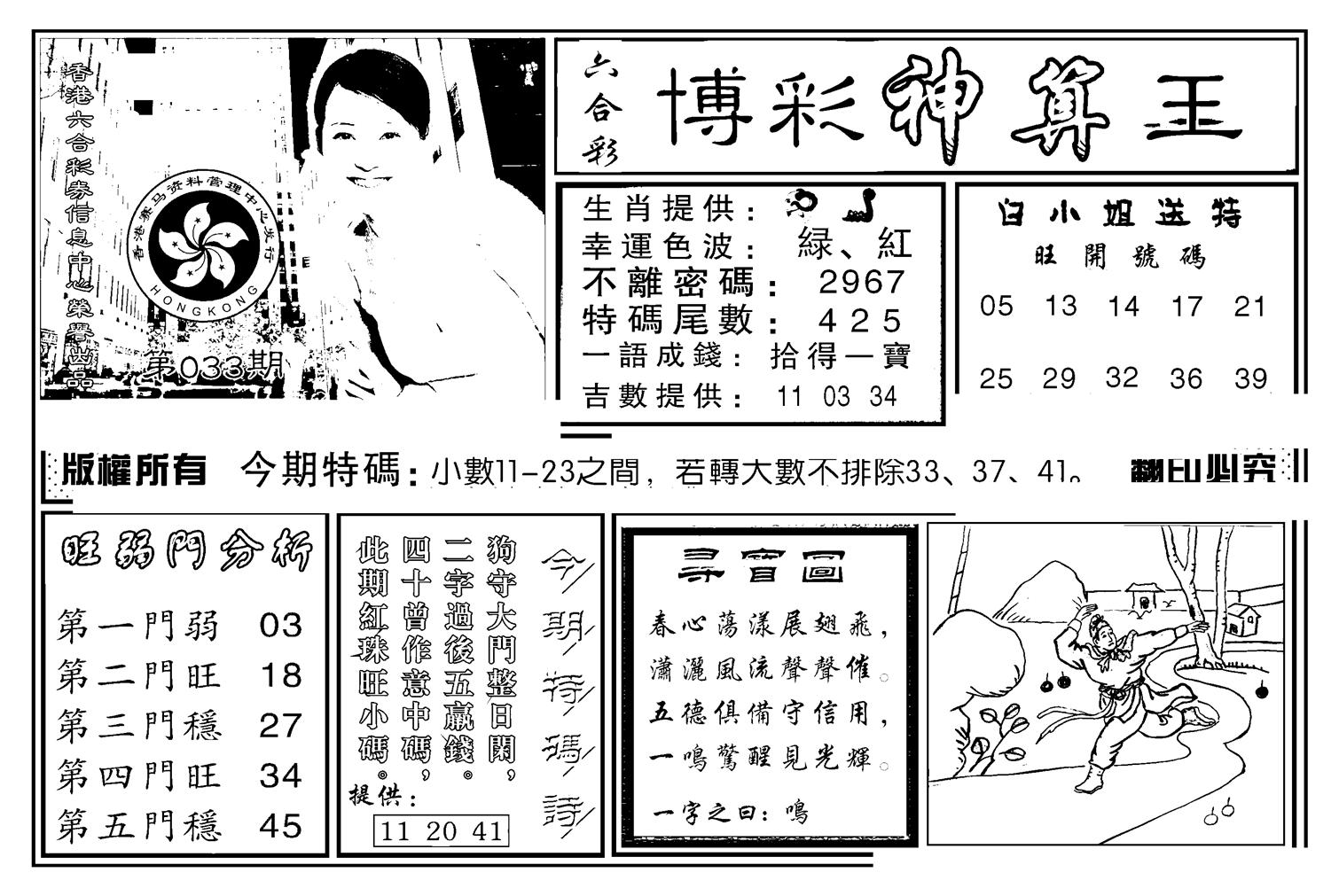 白小姐千算通(新图)-33