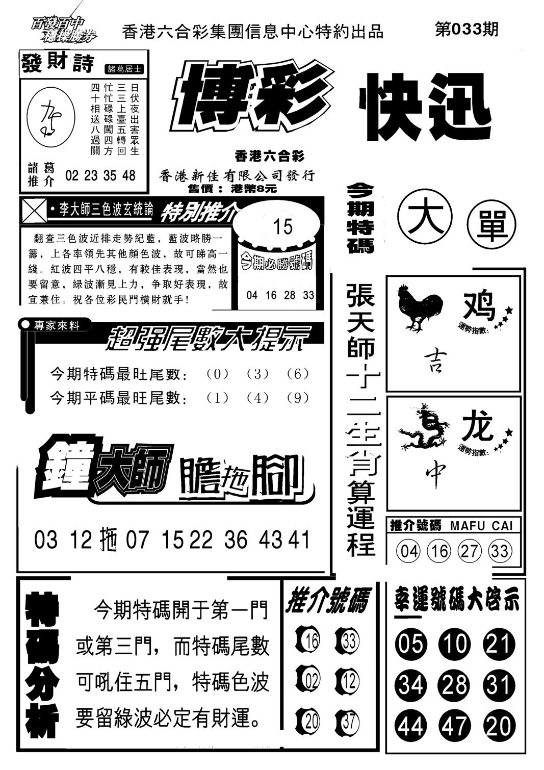 博彩快报(新图)-33