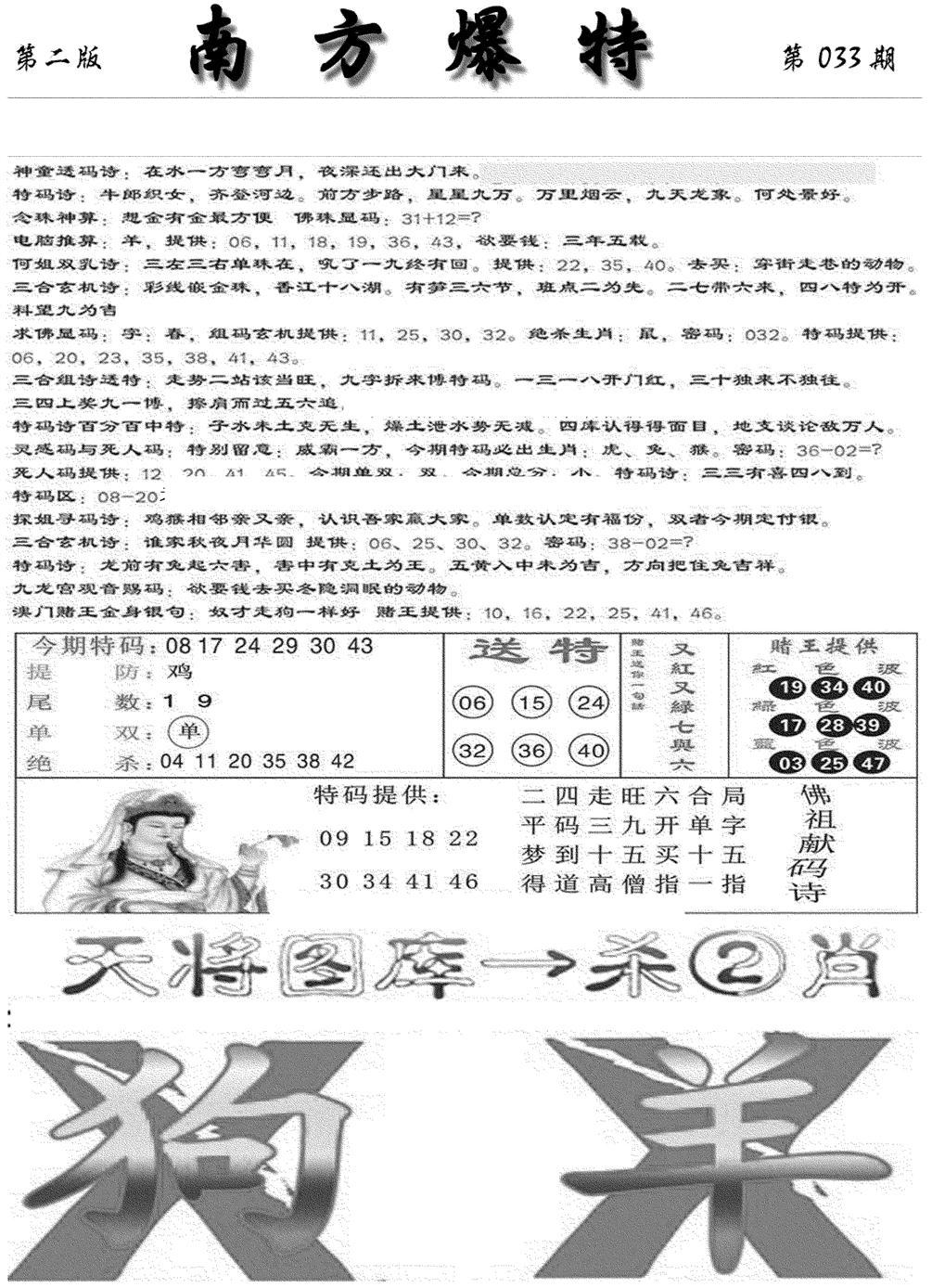 南方爆特B(新图)-33