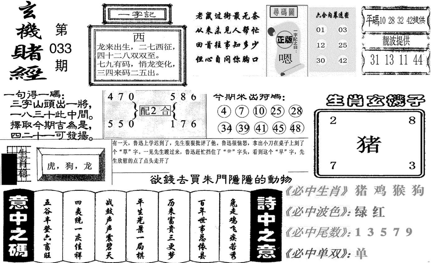 玄机赌经(新图)-33