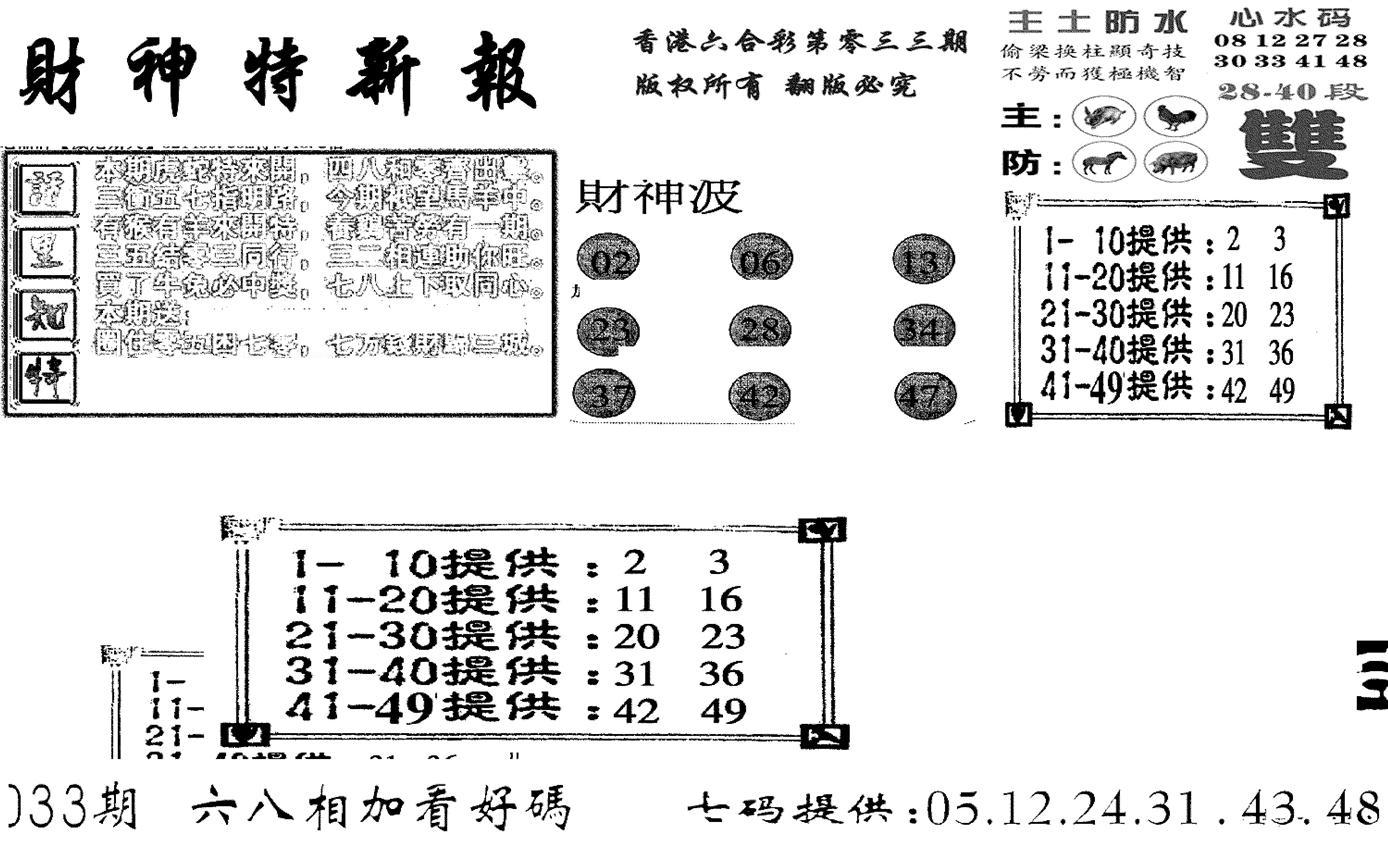 财神特新报(新图)-33