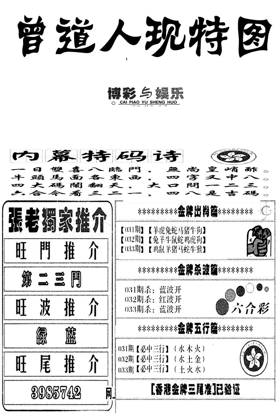 曾道人现特图(新图)-33