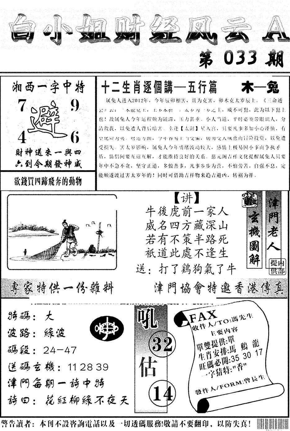 白小姐财经风云A(新图)-33