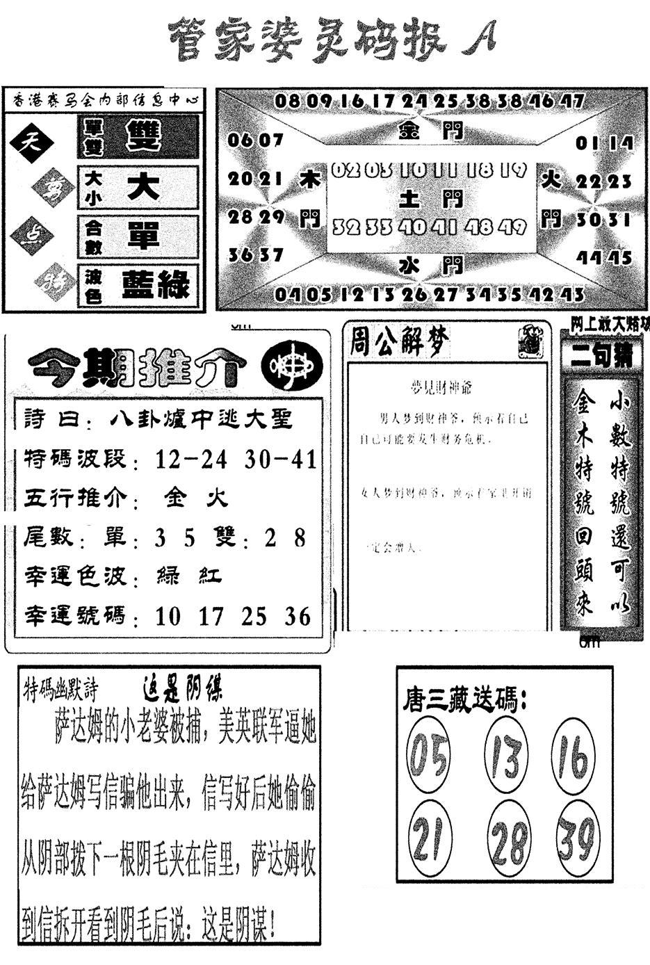 管家婆灵码报A(新图)-33